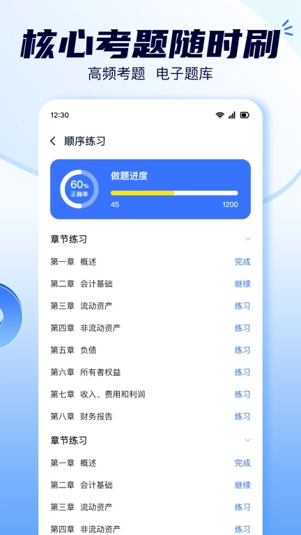 会计随意学-会计考试题库