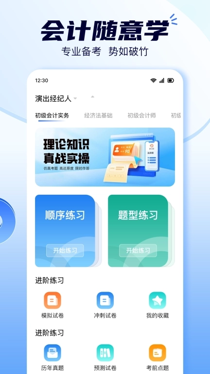 会计随意学-会计考试题库