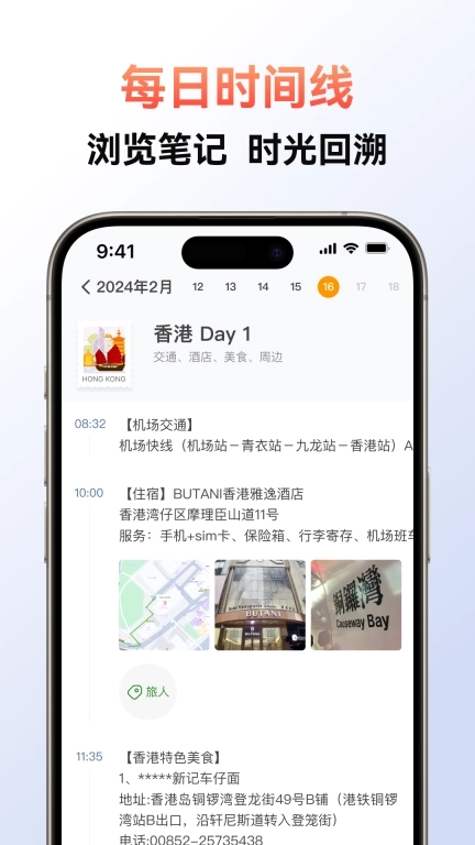 旅人日记-随意涂写的秘密笔记