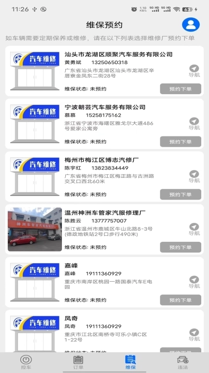 通利华出行智能钥匙