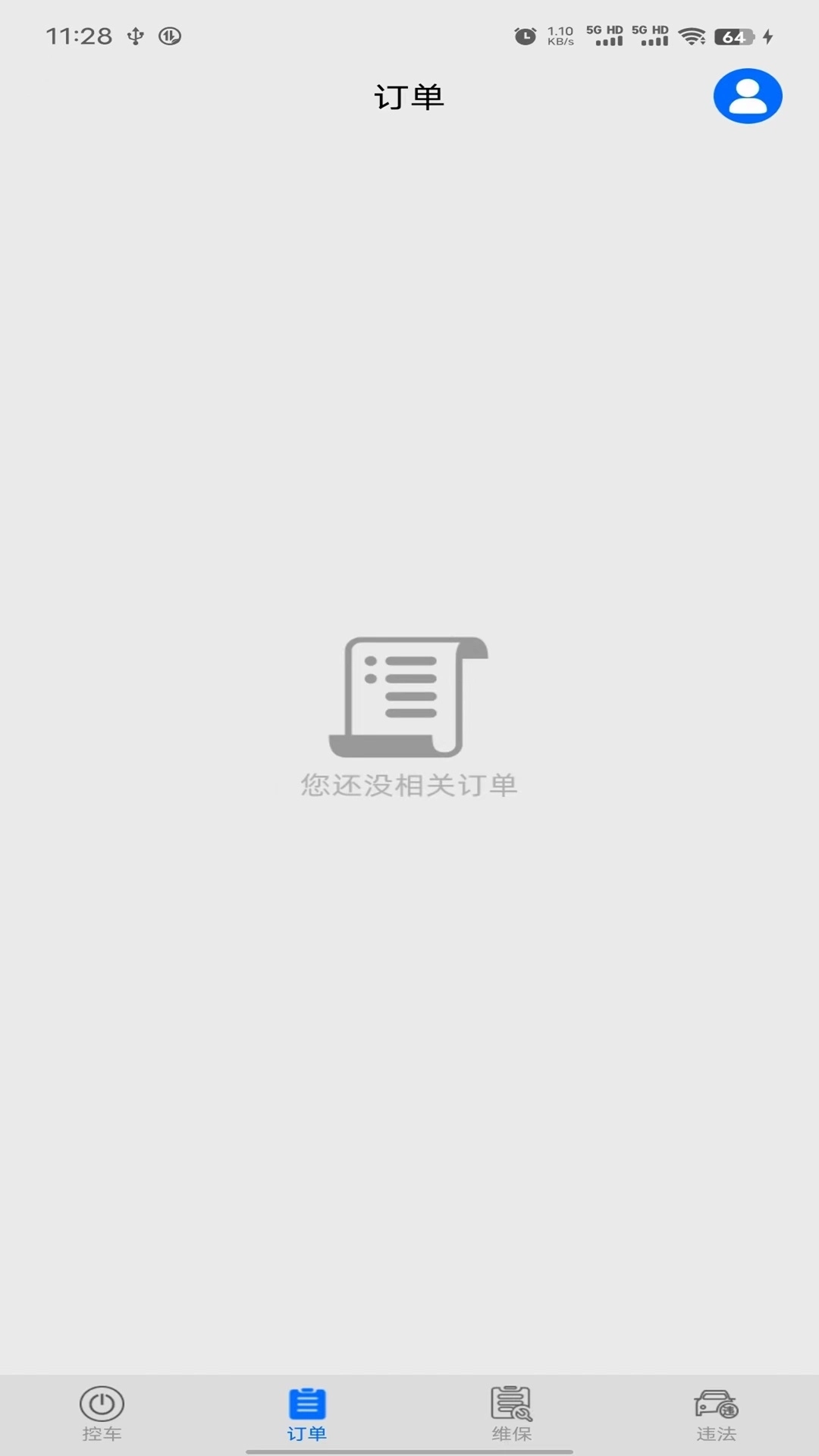 通利华出行智能钥匙