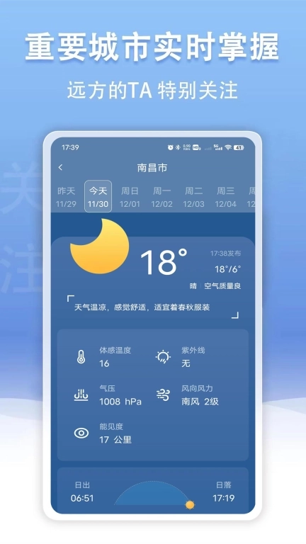 云幻天气-天气日历App
