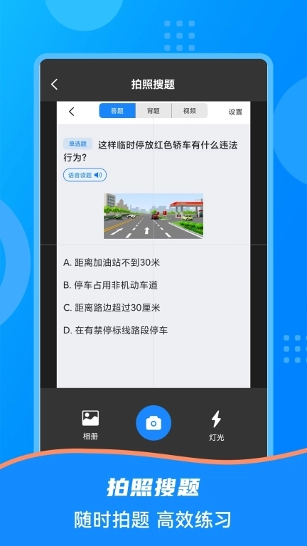 学法减分搜题2026-读屏识题