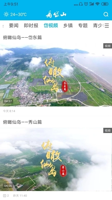 岱山生活