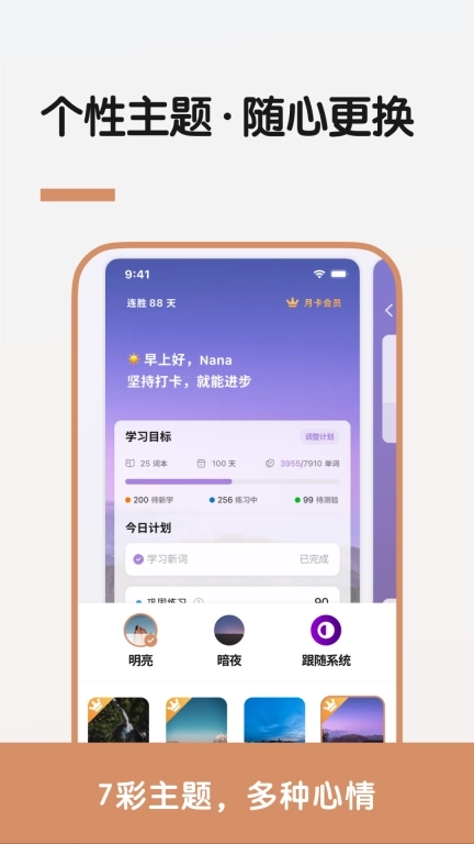 LinkWord-5步记住1个单词