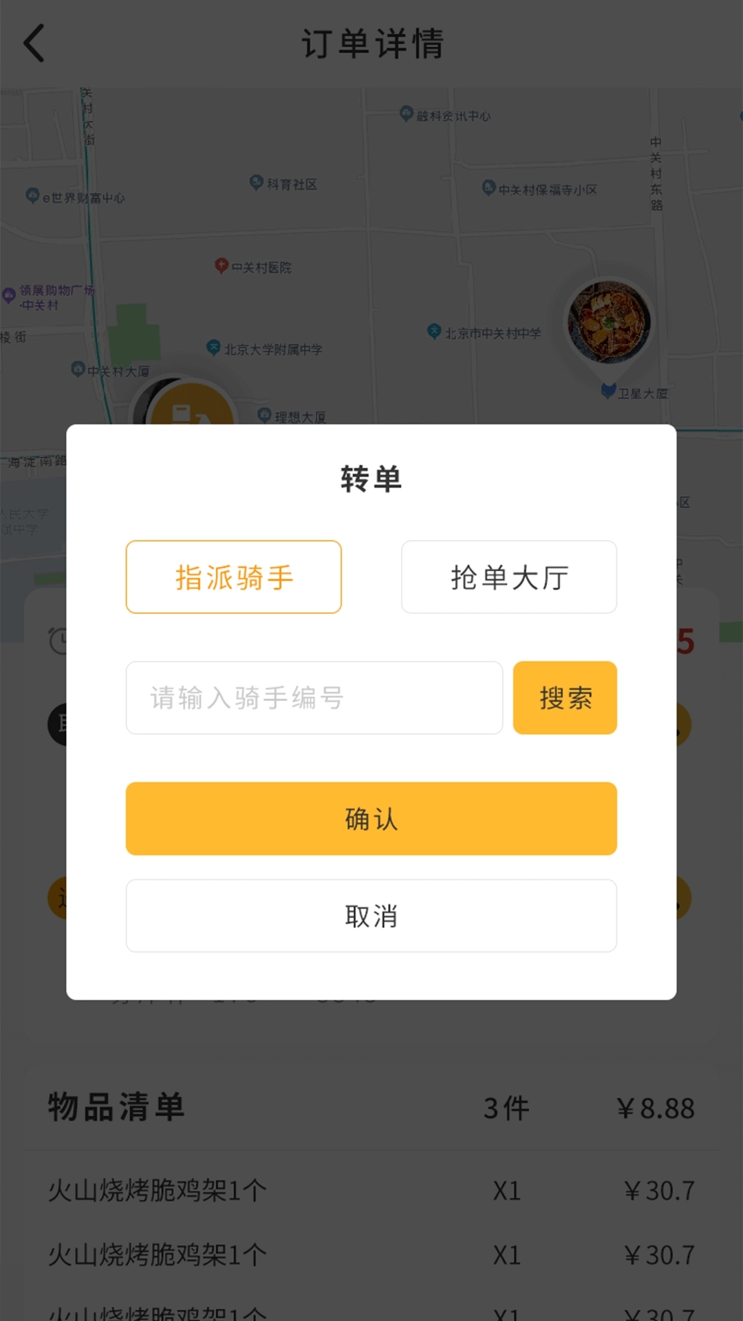 聚极外卖