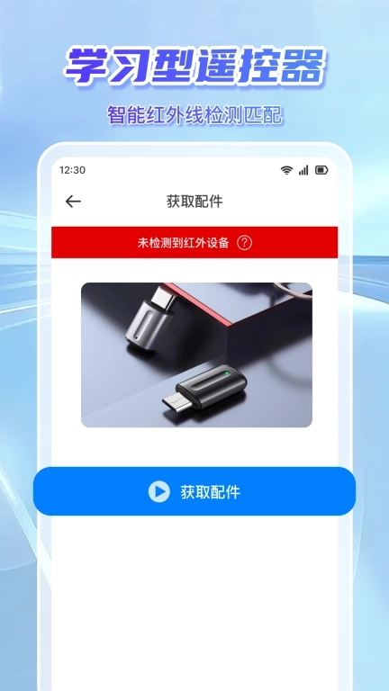 空调万能遥控通-免费遥控器