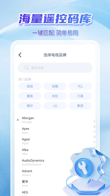 空调万能遥控通-免费遥控器