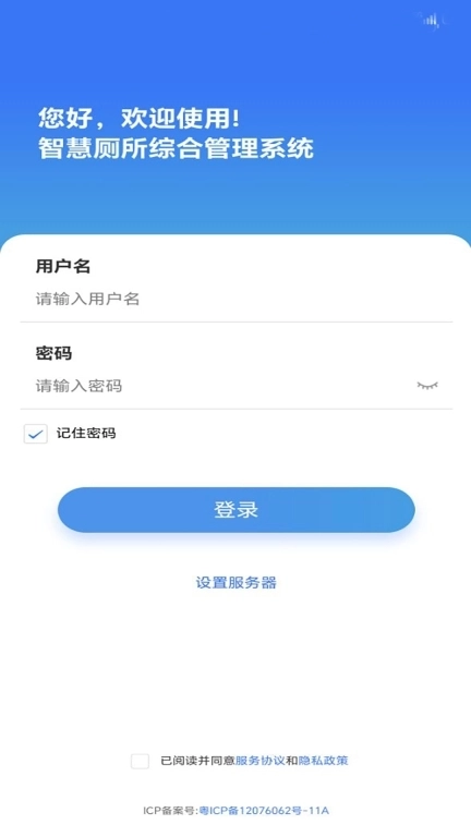 智慧厕所综合管理系统