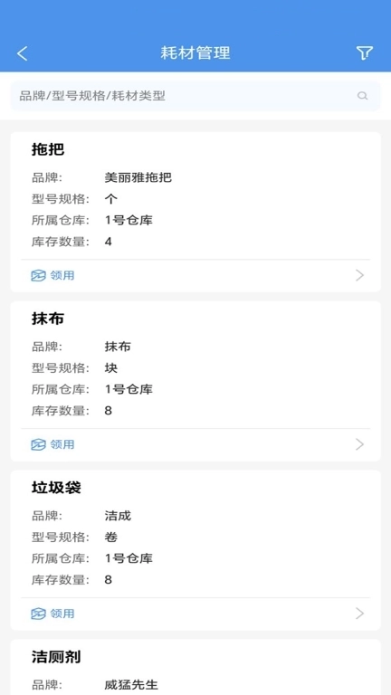 智慧厕所综合管理系统