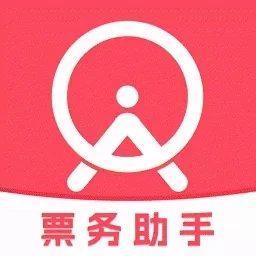 演唱会票务助手