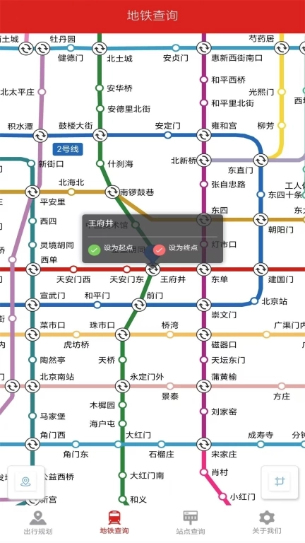 地铁行-全国地铁线路查询出行规划