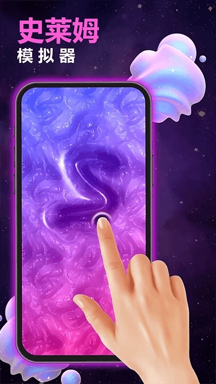 史莱姆模拟器软泥解压-ASMR解压水晶泥