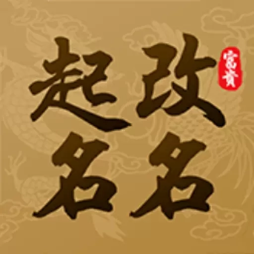 起名改名大师