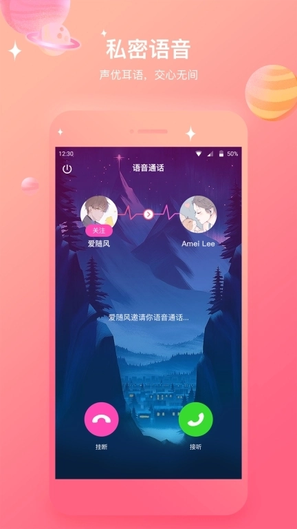 声控语音交友-同城聊天交友