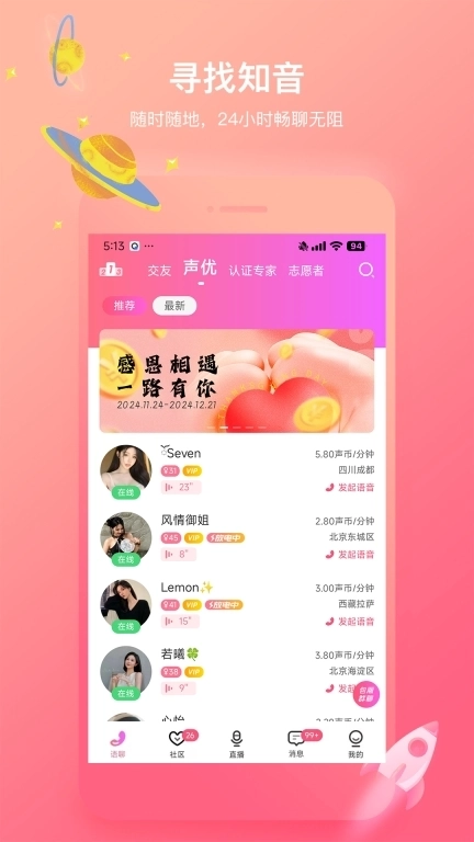 声控语音交友-同城聊天交友