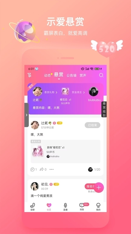 声控语音交友-同城聊天交友