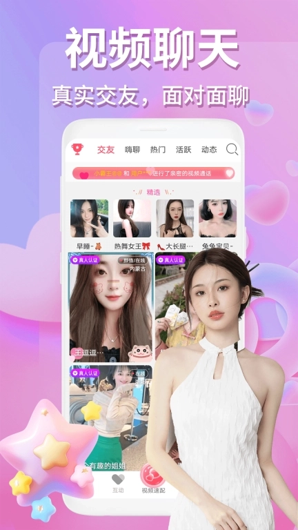 月影爱恋视频交友-美女同城聊天