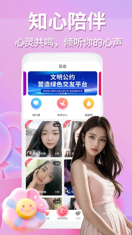 月影爱恋视频交友-美女同城聊天