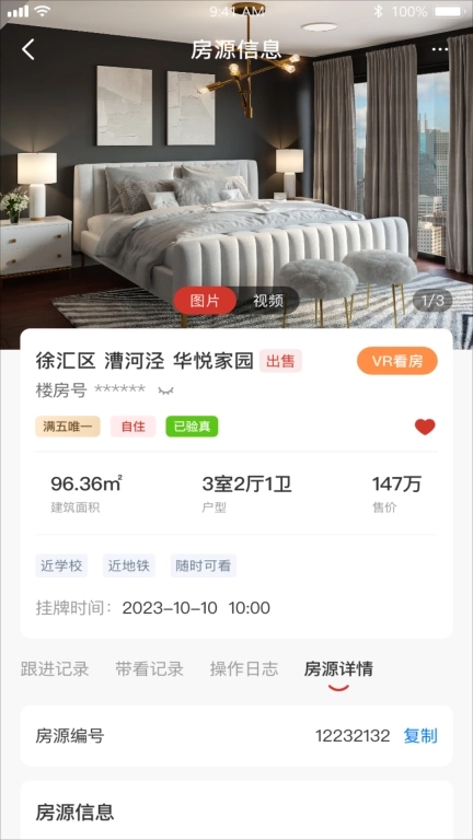 福居智慧找房员工