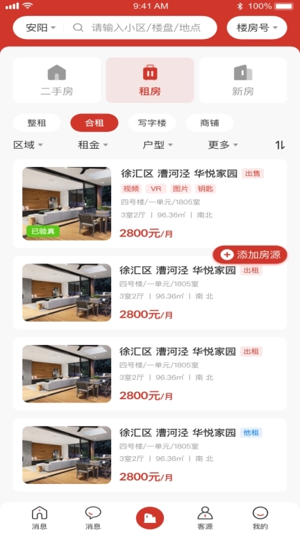 福居智慧找房员工