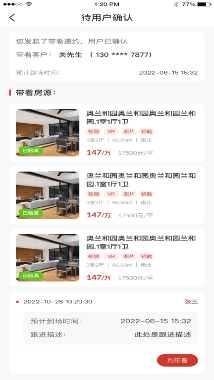 福居智慧找房员工