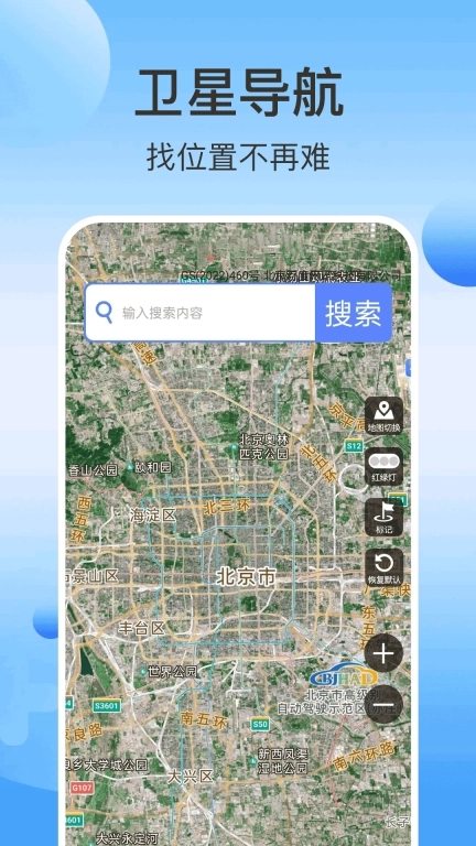 免费高清卫星导航-实景语音导航