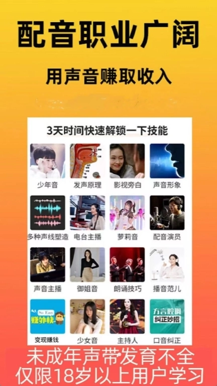 跟我学播音配音&mdash;在家兼职赚钱