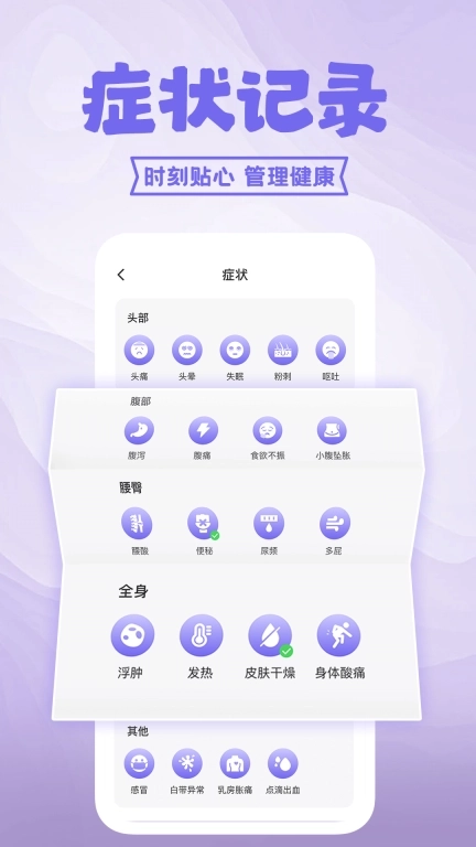 大姨妈日历助手