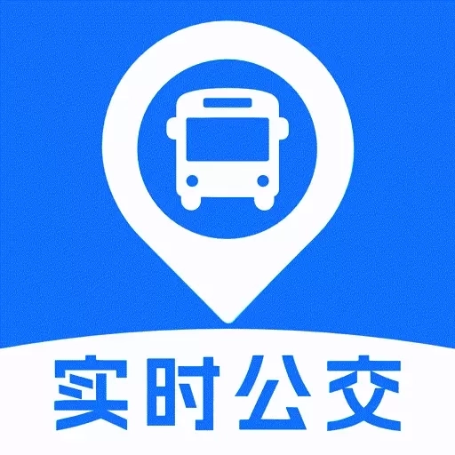 实时公交出行查询