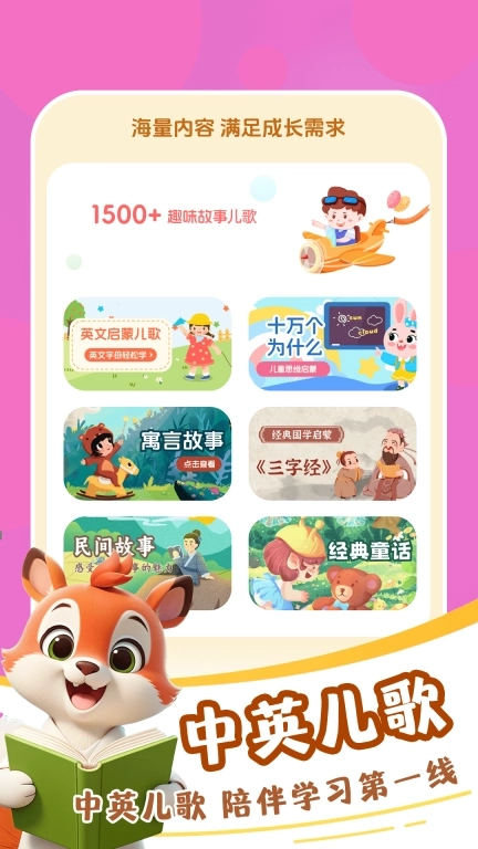 免费儿童故事集