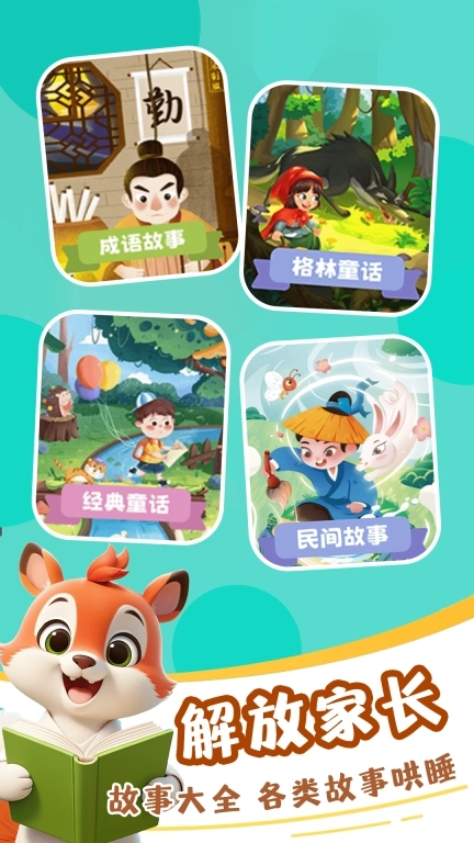 免费儿童故事集