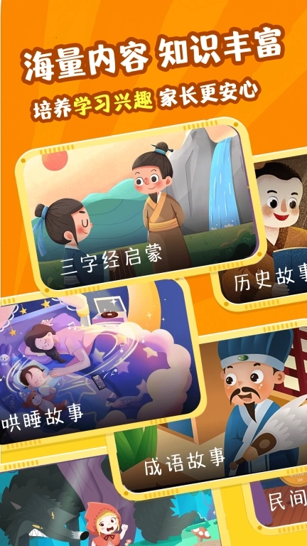 免费儿童故事集