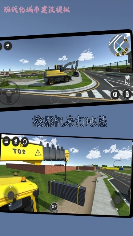 现代化城市建设模拟-工程车运输建造