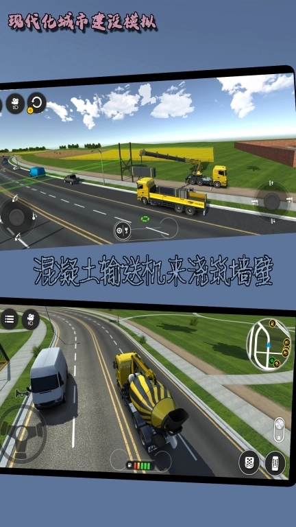 现代化城市建设模拟-工程车运输建造