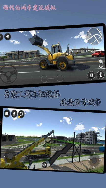 现代化城市建设模拟-工程车运输建造