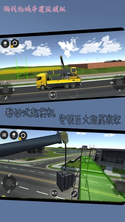 现代化城市建设模拟-工程车运输建造