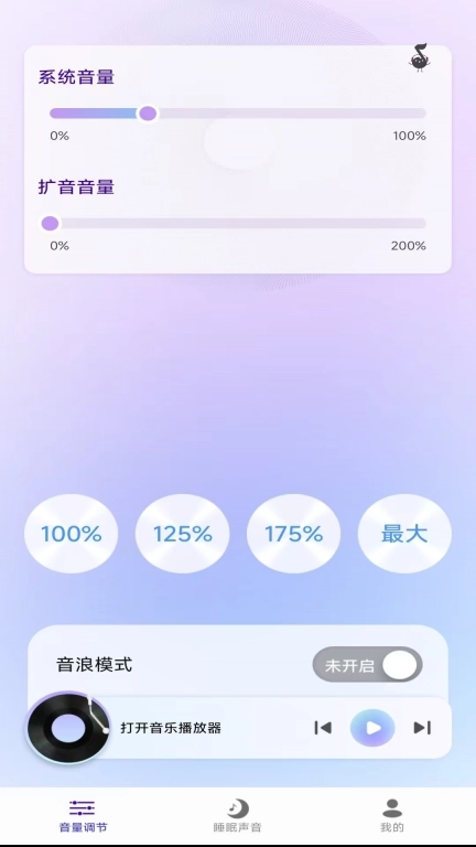 免费音量放大器