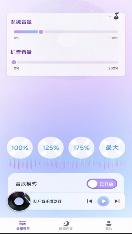 免费音量放大器