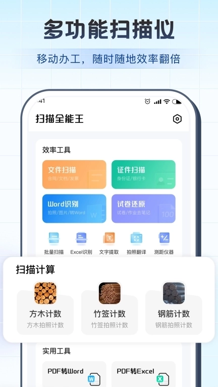 图片文字扫描宝