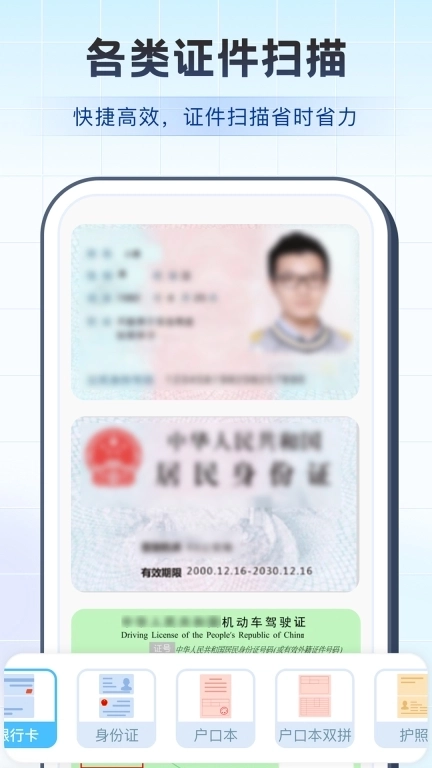 图片文字扫描宝