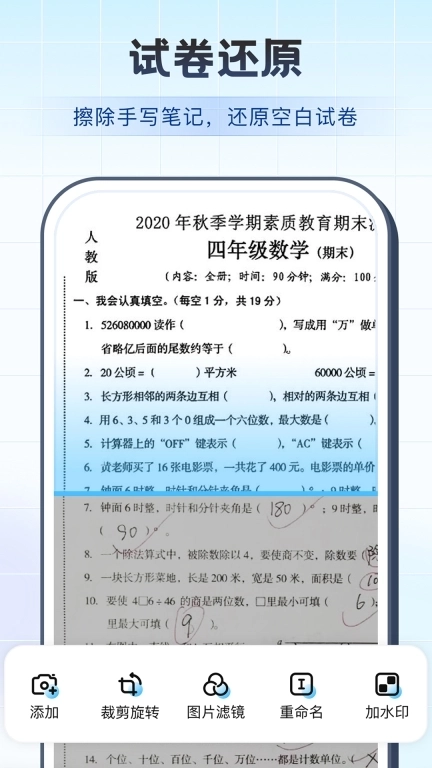 图片文字扫描宝