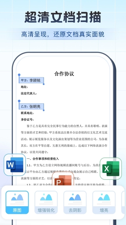 图片文字扫描宝
