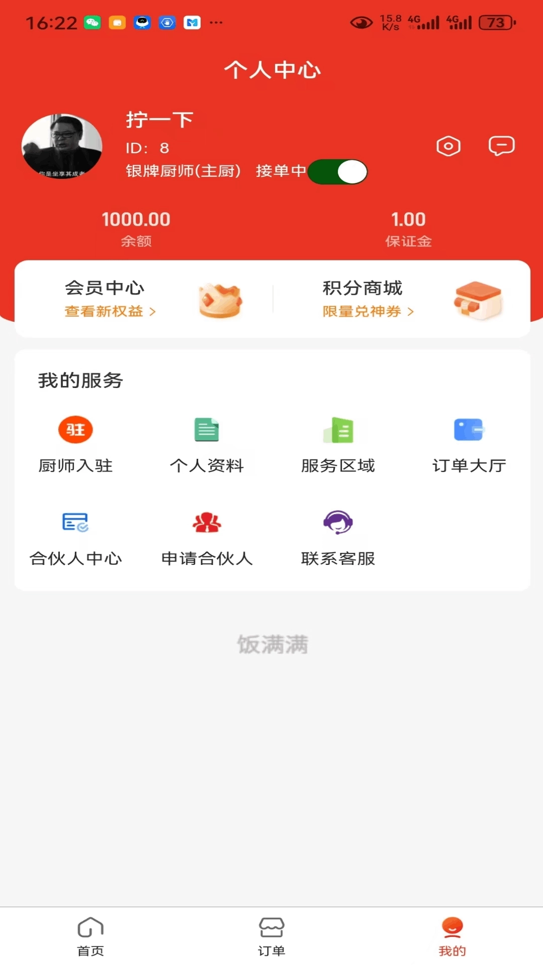 饭满满厨师端