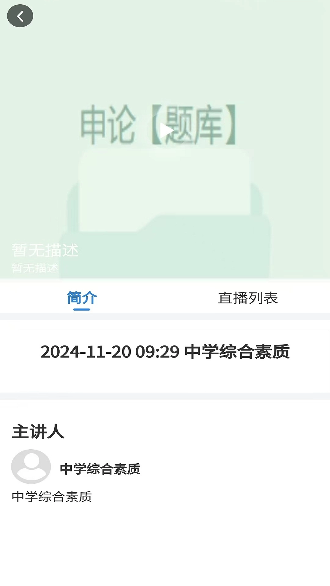 教师资格证题库网