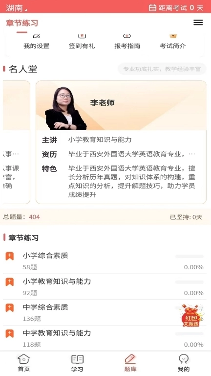 教师资格证题库网