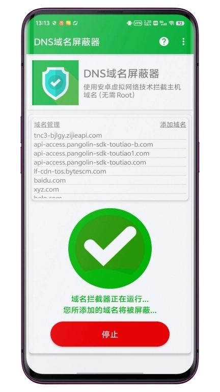 DNS域名屏蔽器-域名拦截