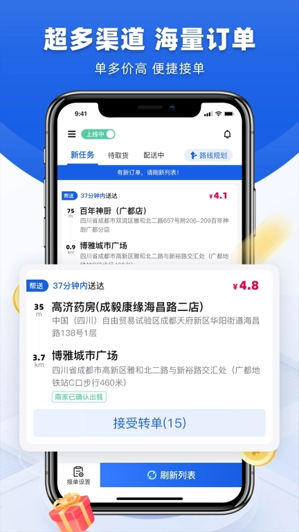 来云台骑士-众包专送自营配送平台