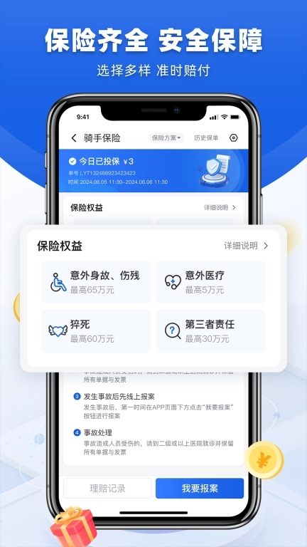 来云台骑士-众包专送自营配送平台