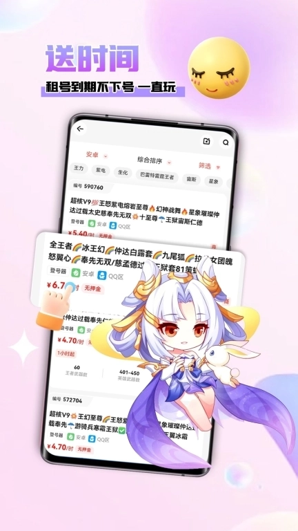 省钱租号-王者和平